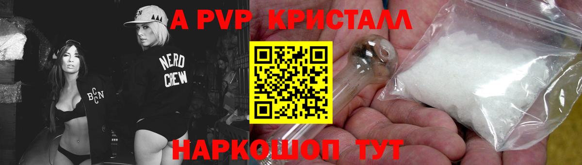Alpha PVP кристаллы  как найти наркотики  APVP VHQ  Новоалександровск  Вход с VPN 