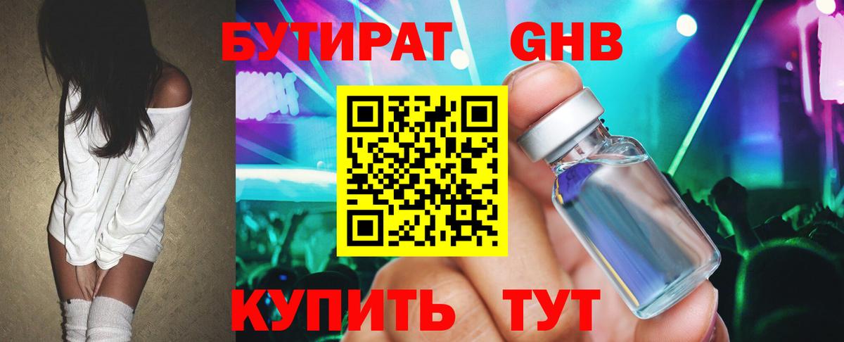 Бутират BDO  Вход с VPN  Новоалександровск 