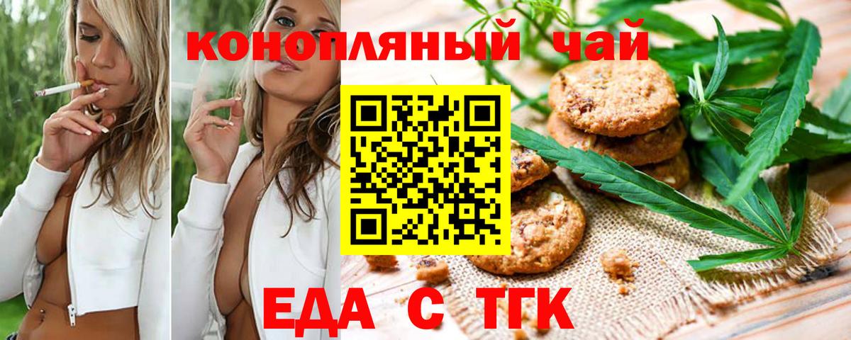 Печенье с ТГК марихуана  Вход с VPN  Новоалександровск 