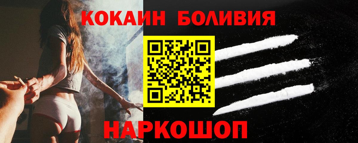 COCAIN Эквадор  КОКАИН Боливия  Новоалександровск  Вход с VPN 