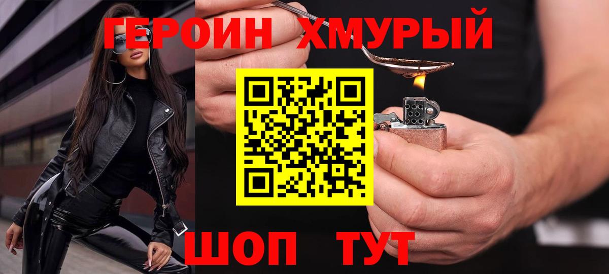 Героин Heroin Новоалександровск