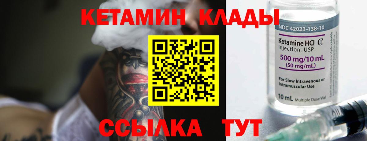 Кетамин VHQ Новоалександровск