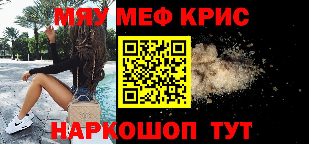 МЕФ мука  МЯУ-МЯУ  МЯУ-МЯУ 4 MMC  Новоалександровск  Вход с VPN  купить наркоту  Мефедрон 