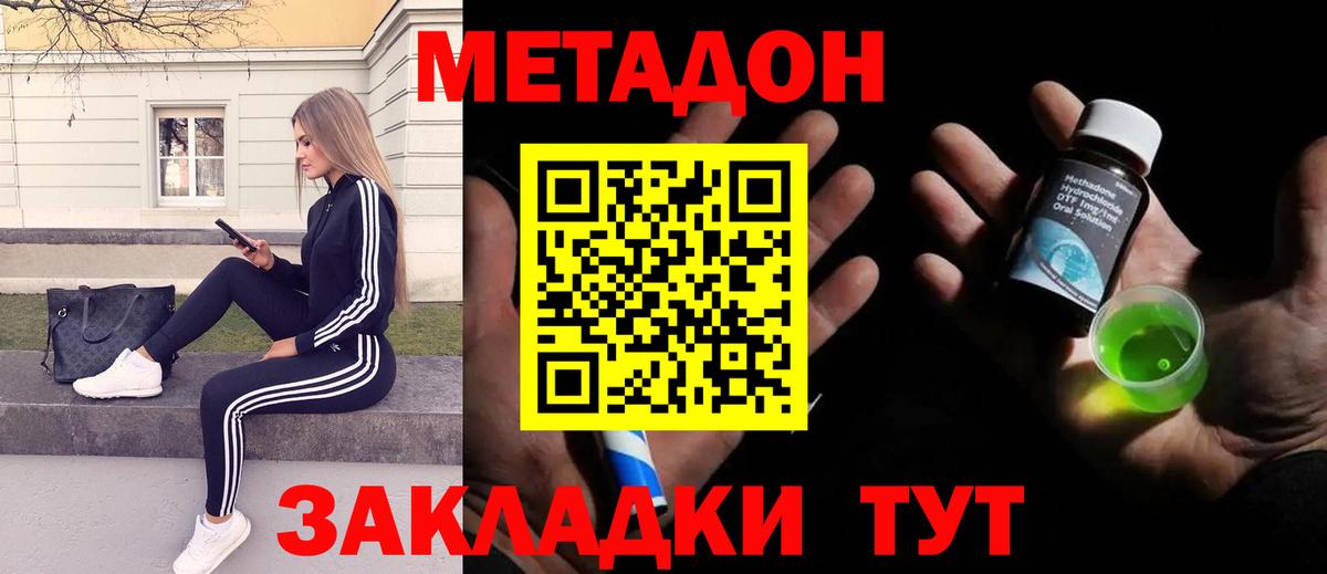 Метадон мёд  Метадон methadone  Новоалександровск  Вход с VPN 