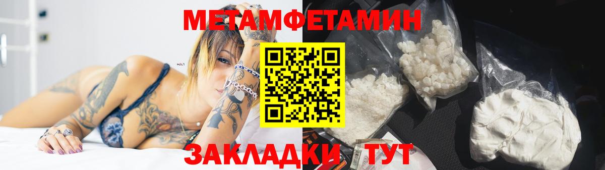Первитин Methamphetamine  Вход с VPN  Первитин Methamphetamine  Метамфетамин  Новоалександровск 