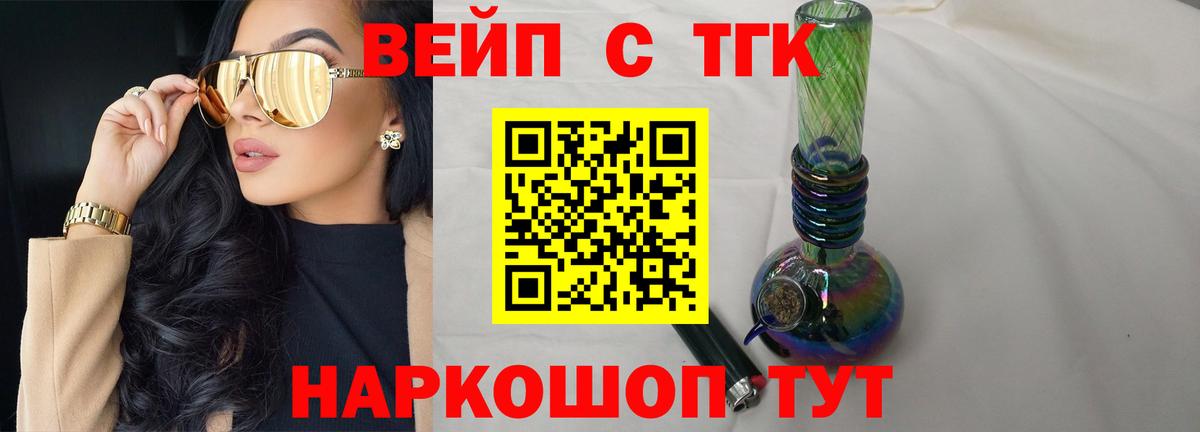 Дистиллят ТГК вейп Новоалександровск